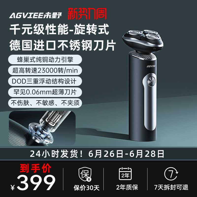 未野MAX电动剃须刮胡刀全身水洗便携敏感肌痘痘适用送礼男友长辈