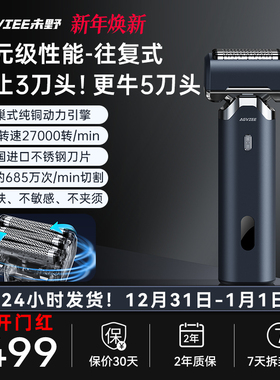未野MRX往复式剃须刀电动五刀头刮胡刀干湿双剃快充送礼父亲男友