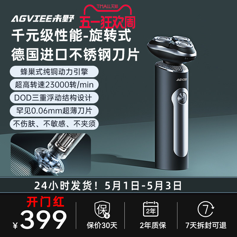 未野MAX电动剃须刮胡刀全身水洗便携敏感肌痘痘适用送礼男友长辈