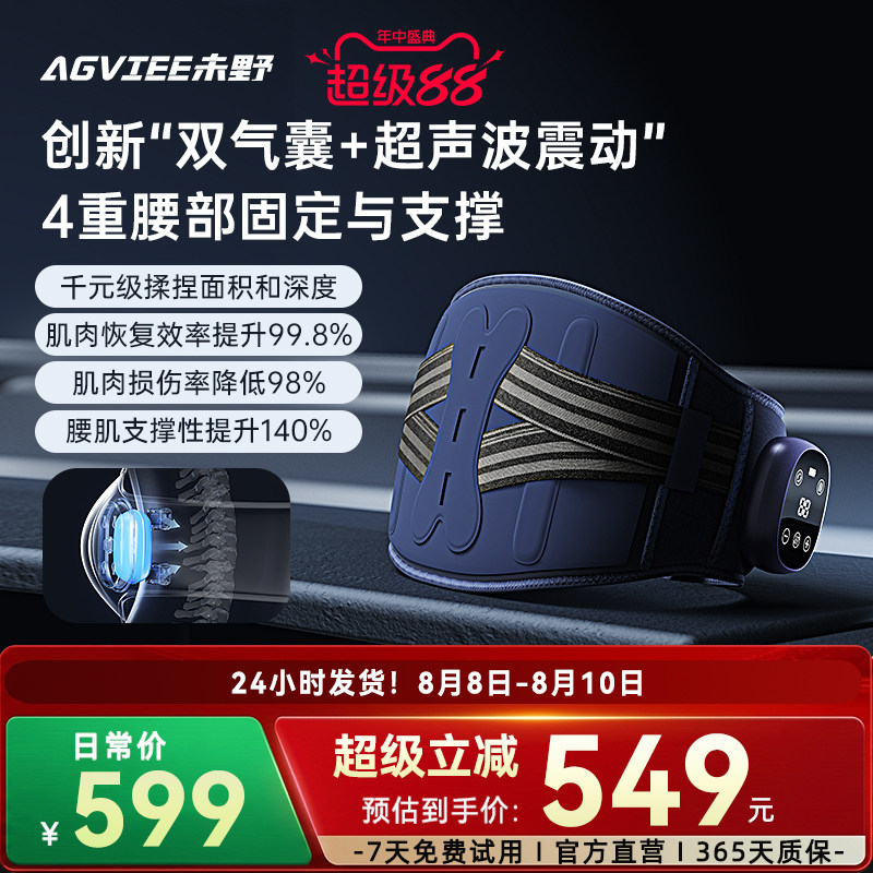 agviee腰部按摩仪未野深层按摩