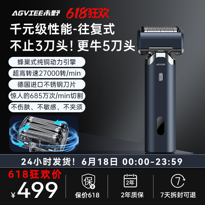 未野MRX往复式剃须刀电动五刀头刮胡刀干湿双剃快充送礼父亲男友
