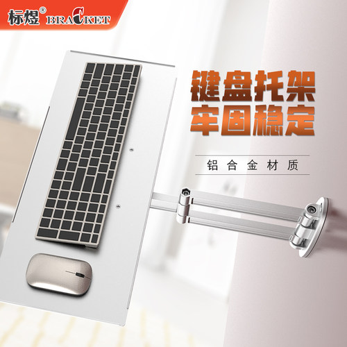 标煜显示器键盘支架铝合金材质