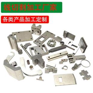 线切割代加工机械五金配件定做定制大锥度线割精密模具线切割加工