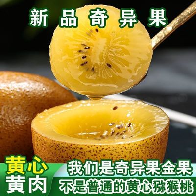 黄心猕猴桃新鲜采摘清香爽口甜蜜爆汁应季水果单果50g+整箱