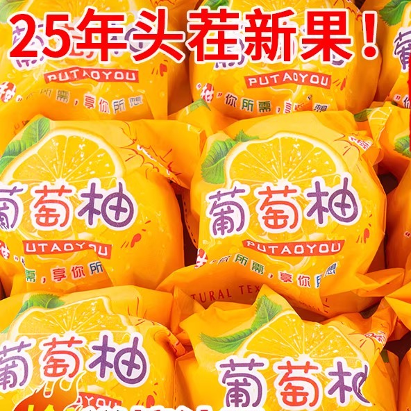 正宗福建黄金葡萄柚当季新鲜现摘当季薄皮平和柚子水果西柚批发价