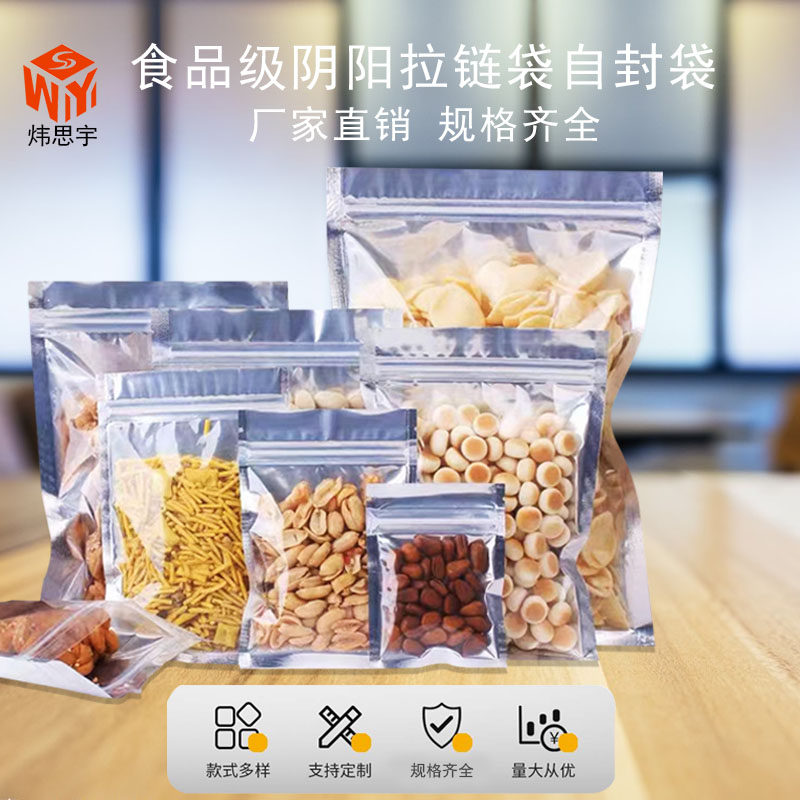 半透明半铝箔袋阴阳袋内置拉链通礼品袋/塑料袋