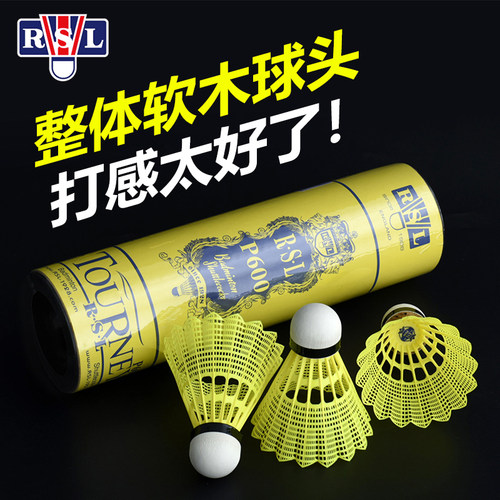 亚狮龙P600尼龙球耐打塑料球