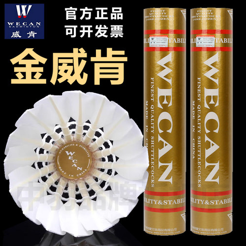 正品威肯羽毛球黑威金威红威蓝威