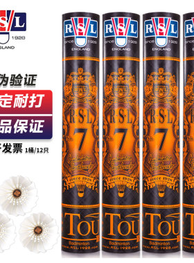 官网正品RSL亚狮龙7号羽毛球室内外耐打俱乐部训练比赛用 12只装