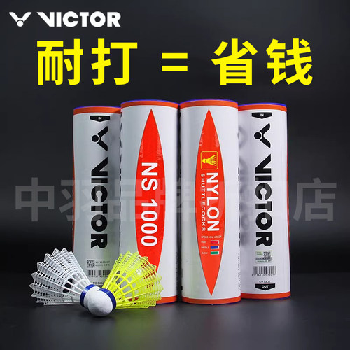 胜利尼龙球塑料羽毛球户外