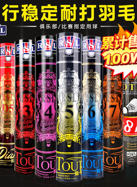 RSL亚狮龙USC1234567810P号羽毛球正品12只装 耐打专业比赛用球
