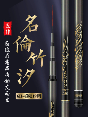 香港名伦竹汐官方旗舰店超轻鱼竿