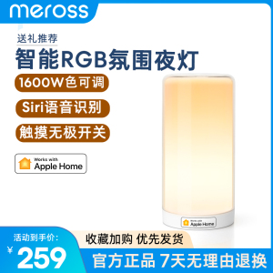 meross智能氛围灯HomeKit Siri语音控制小夜灯柔光卧室RGB床头灯