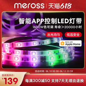 meross智能Wi-Fi LED灯带七彩苹果HomeKit家庭Siri语音控制线形灯