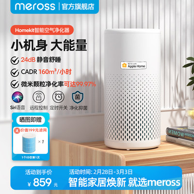 meross空气净化器除烟味家用HomeKit除甲醛室内除味负离子净化机