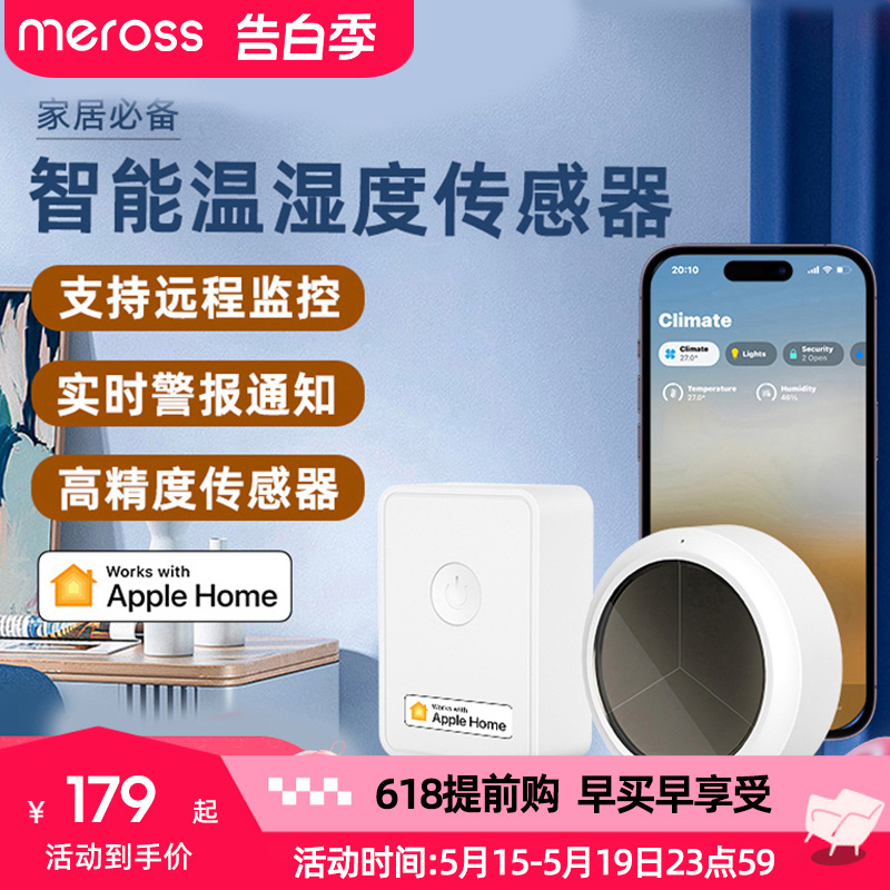 meross智能温湿度传感器HomeKit温湿度计高精度专业级WiFi传感器