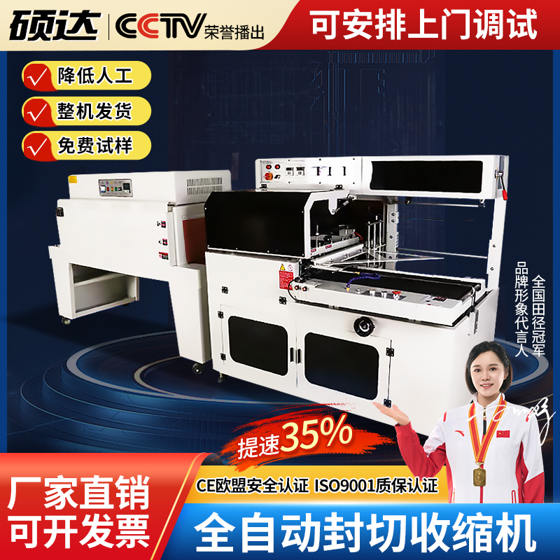 硕达 450L型封切机全自动热收缩膜包装机泡沫箱打包机纸箱五金热塑化妆品茶叶盒食品餐具商用封膜机热收缩机
