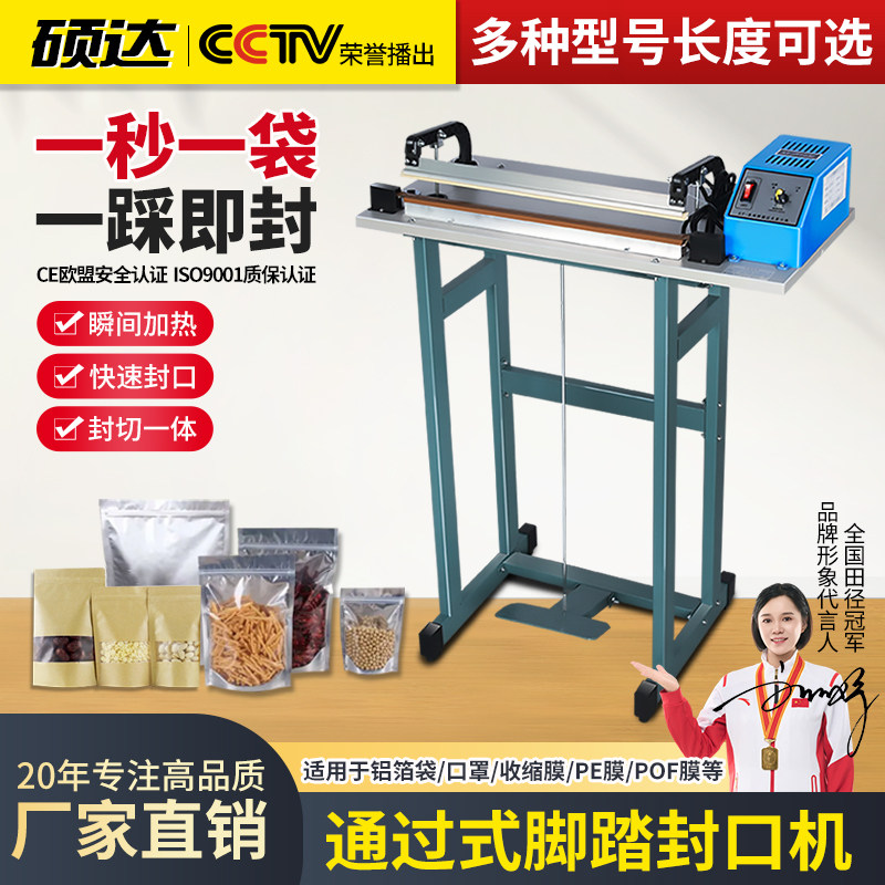 硕达 脚踏封口机商用塑料薄膜脚踩封切机铝箔袋口罩无纺布收缩膜PE膜pof膜热封通过式切膜机切边包装袋切割机