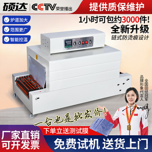 医药食品五金化工热缩膜包装机