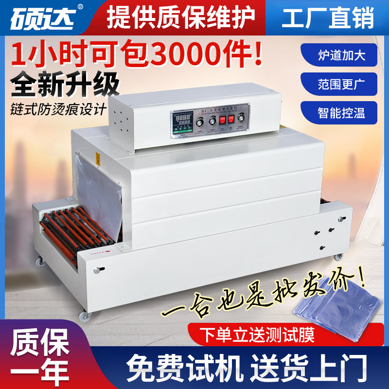 硕达 热收缩膜包装机小型餐具礼盒茶叶盒热收缩机全自动热缩机塑