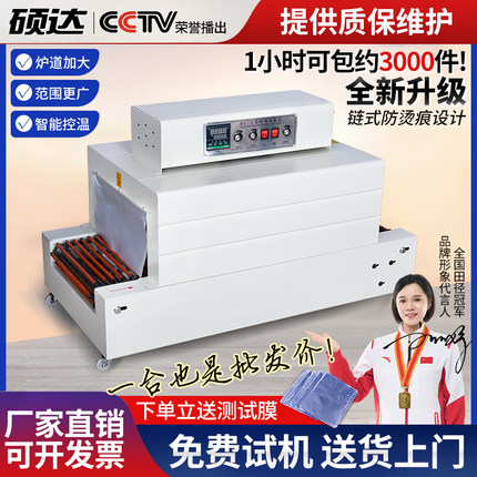 硕达 热收缩膜包装机小型餐具化妆品茶叶盒热缩机全自动塑封机商用礼盒外包装热塑膜机pof膜外封膜机热封口机