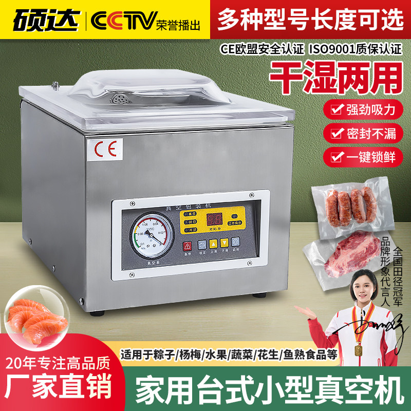 硕达 家用台式小型真空机抽气干湿两用粽子杨梅米砖口罩水果蔬菜五金花生瓜子鱼熟食品保鲜封包机封口塑封机