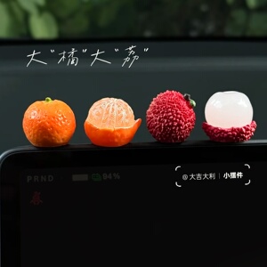 大橘大荔电脑显示屏幕车载装小饰品小摆件荔枝水果橘子治愈小物件