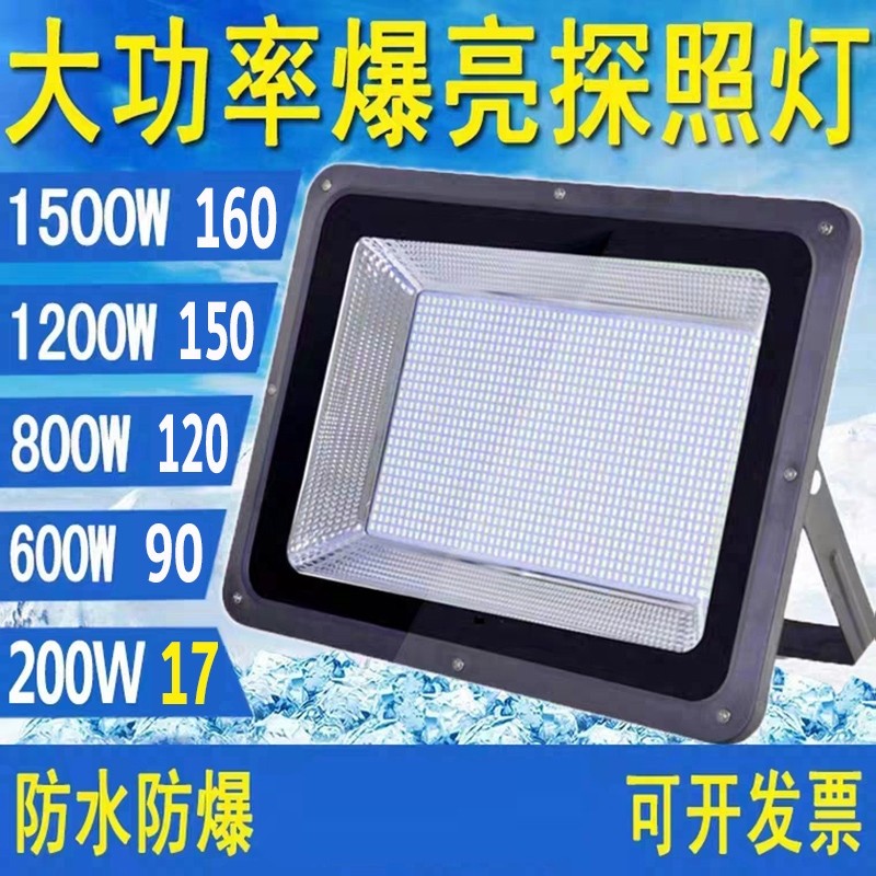 超亮探照灯强光远程led户外工作工业工程专用工地照明LED投光射灯