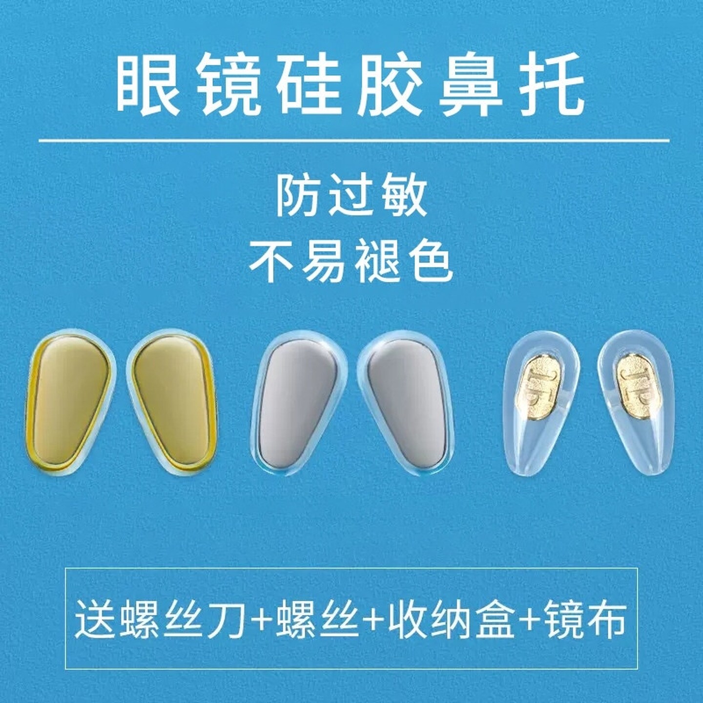 眼镜鼻托金属硅胶防滑眼睛托支架柔软眼镜配件气囊鼻垫气垫多规格