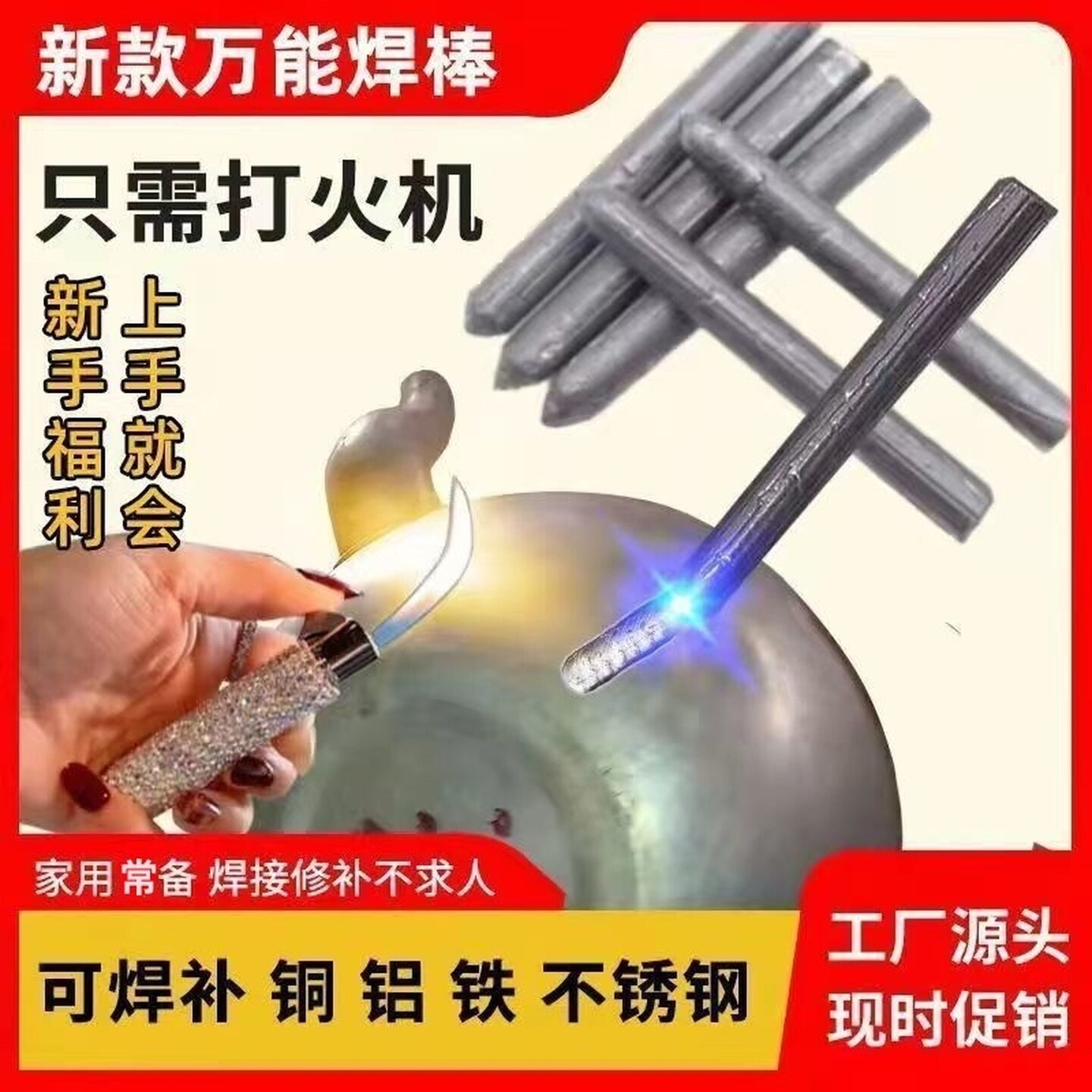 焊接神器家用万能低温焊条不锈钢焊接器铜铝修补高纯度打火机焊棒