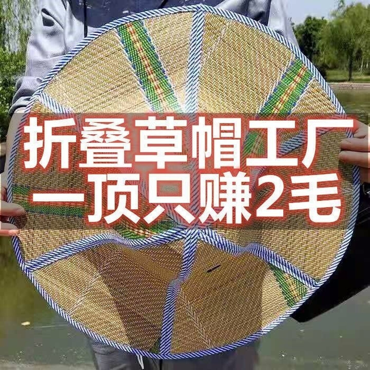 可折叠草帽农民防晒户外遮阳钓鱼露营太阳帽麦草大檐防雨透气防水
