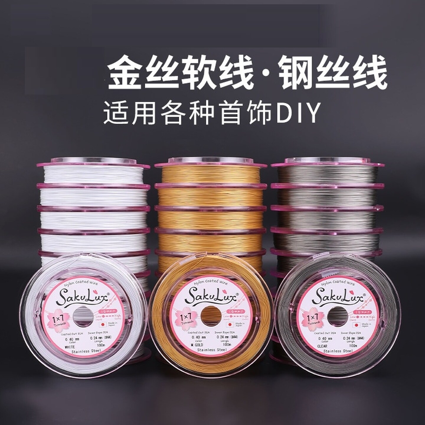 串珠软线穿珍珠专用钢丝线和扣头珠宝手工diy配件材料手链项链绳