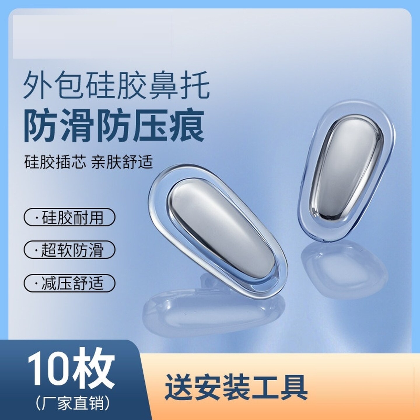 眼镜防滑神器鼻托金属硅胶超软防压痕空气囊眼睛鼻子垫气垫防脱落