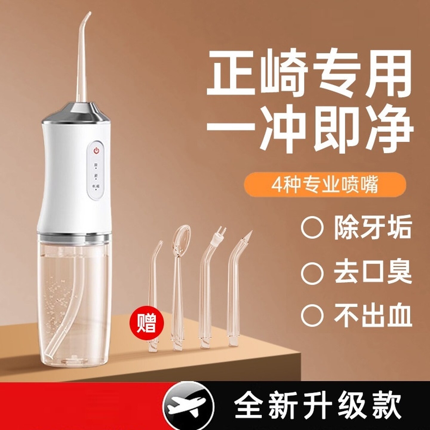 洗牙器电动冲牙机家用充电水牙线可携式清洗器牙齿清洁口腔冲洗器