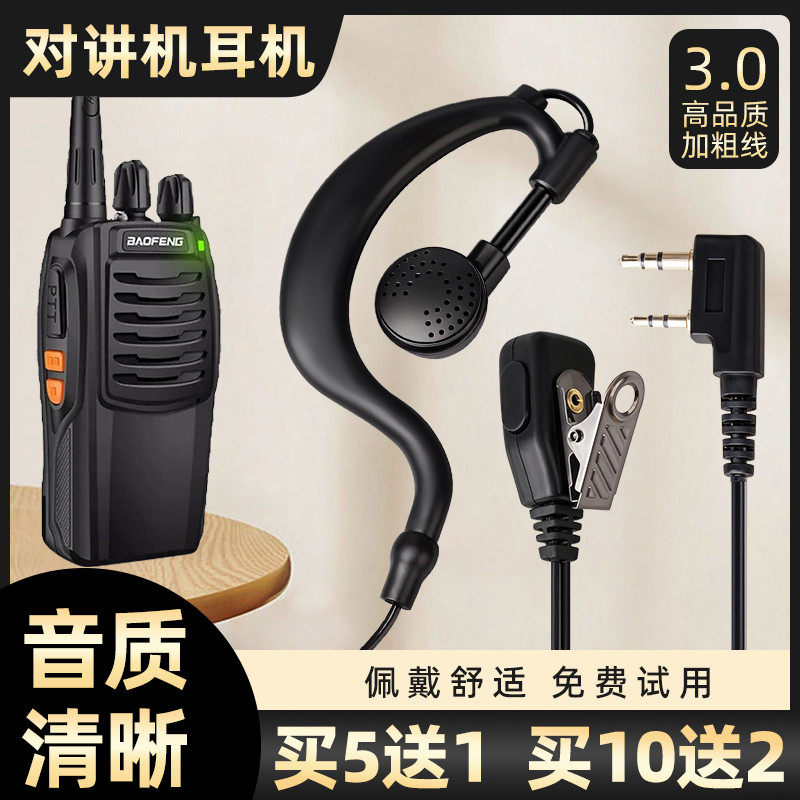 对讲讲机耳机线通用型对讲电话机耳麦高档耳挂式小机耳入单孔K头