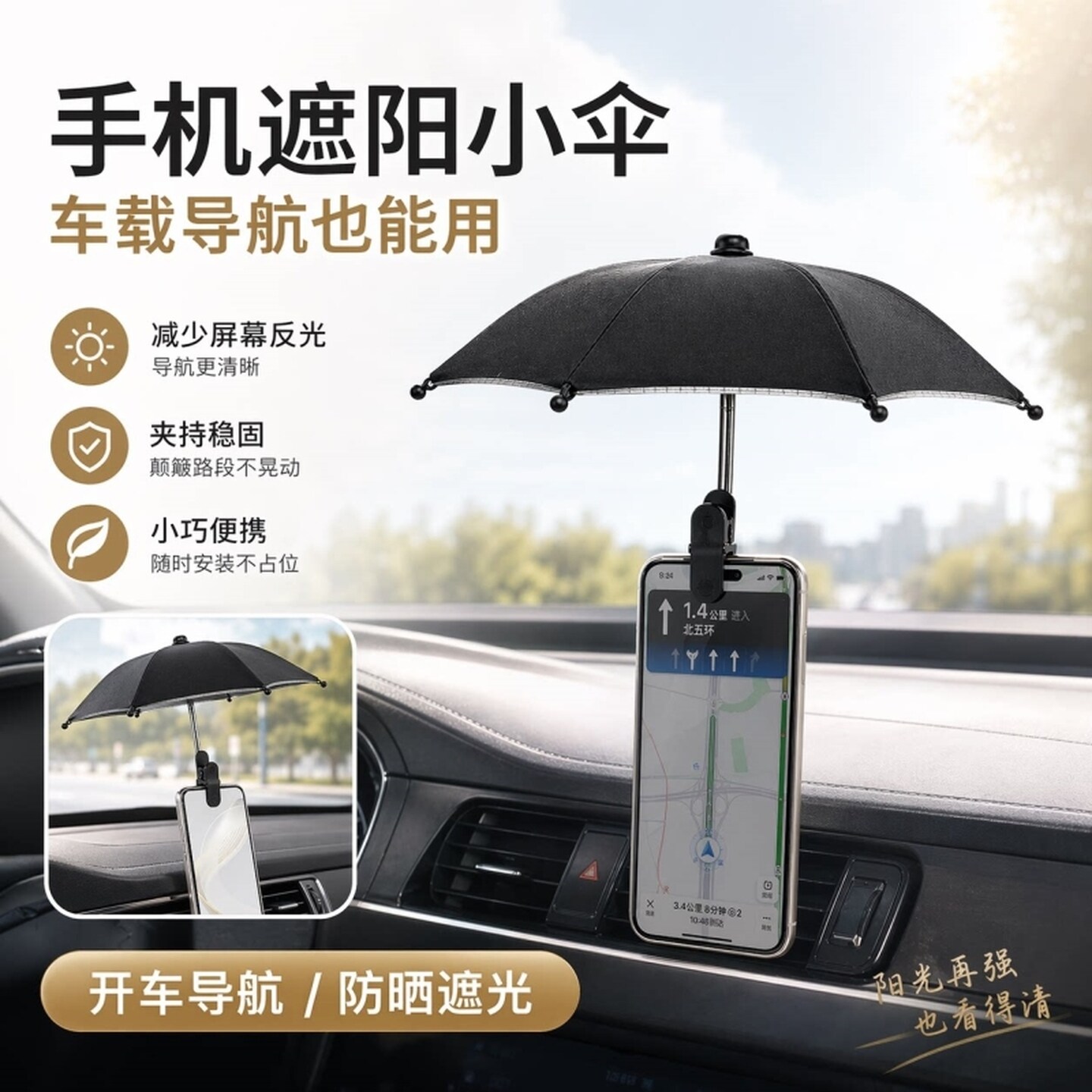 车载手机遮阳伞防晒罩遮阳神器车内汽车神器支架挡雨遮阳罩网约车