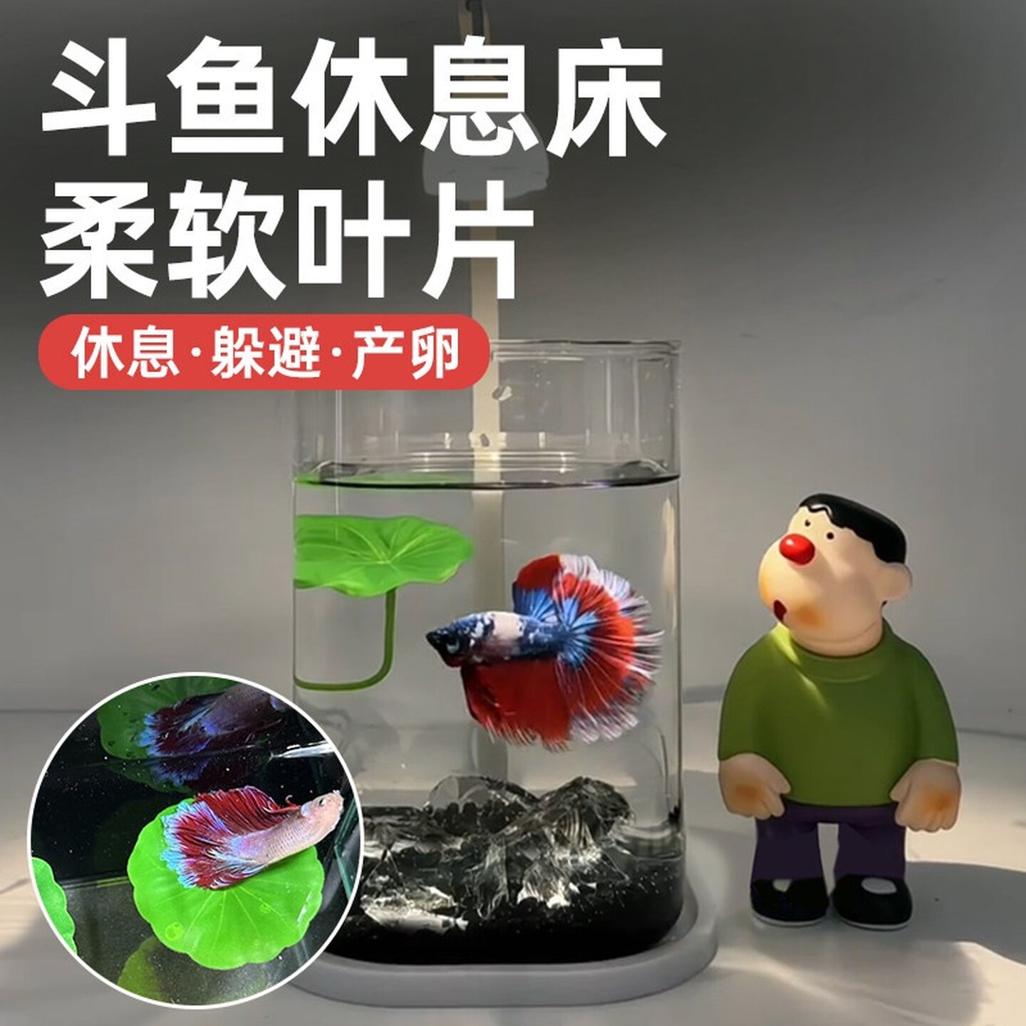 鱼缸加大号装饰斗鱼休息叶产卵睡床造景漂浮摆件专用躲避悬浮睡床