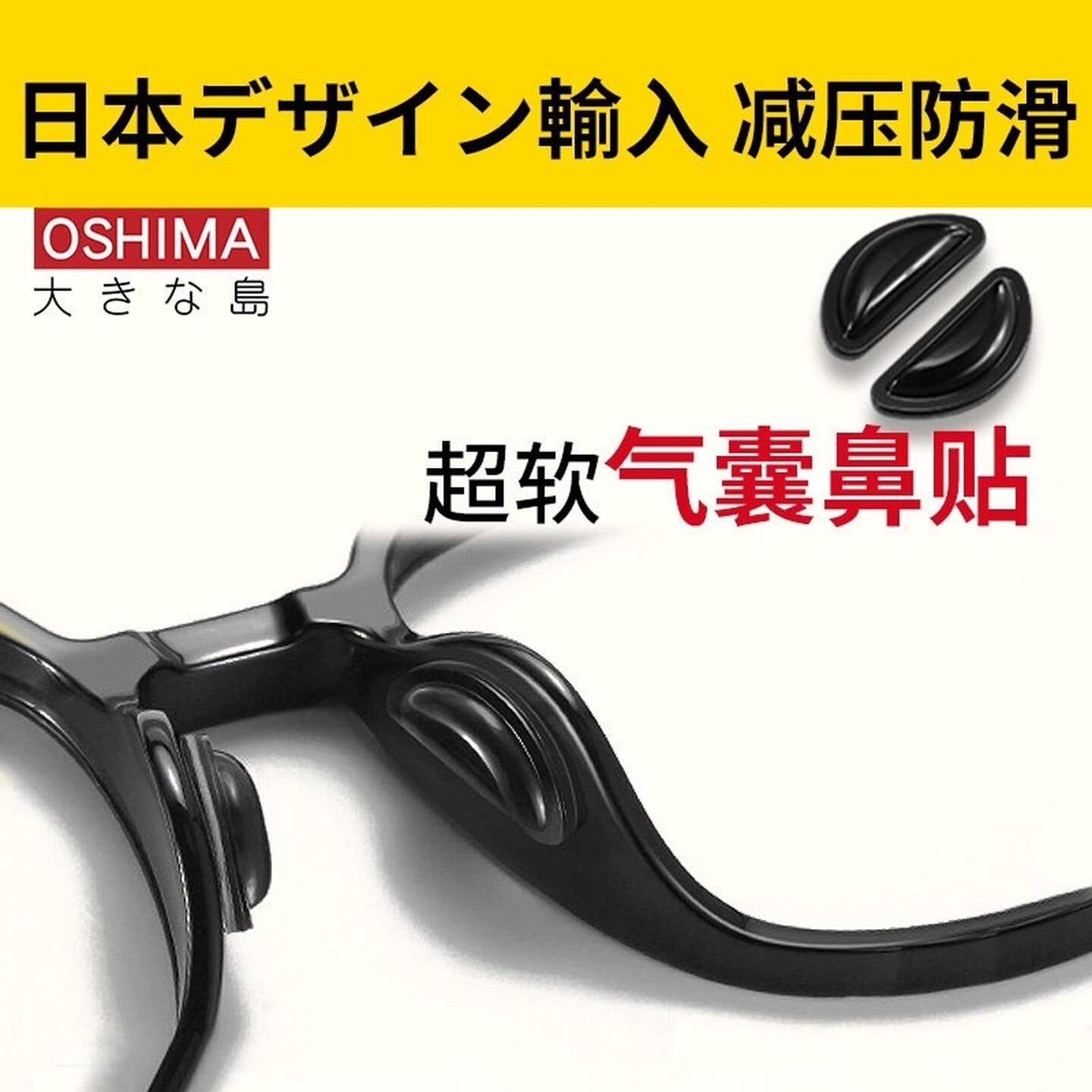 眼镜防滑鼻垫硅胶增高鼻托贴片板材眼睛鼻梁减压压痕垫防脱落垫高