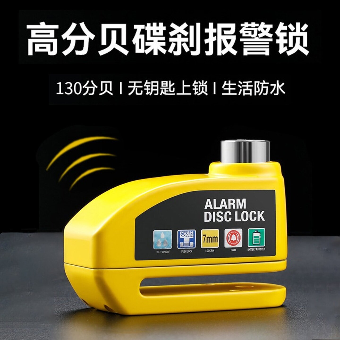 摩托车碟刹锁报警锁防盗锁专用电动电瓶车自行车刹车盘片防水骑行