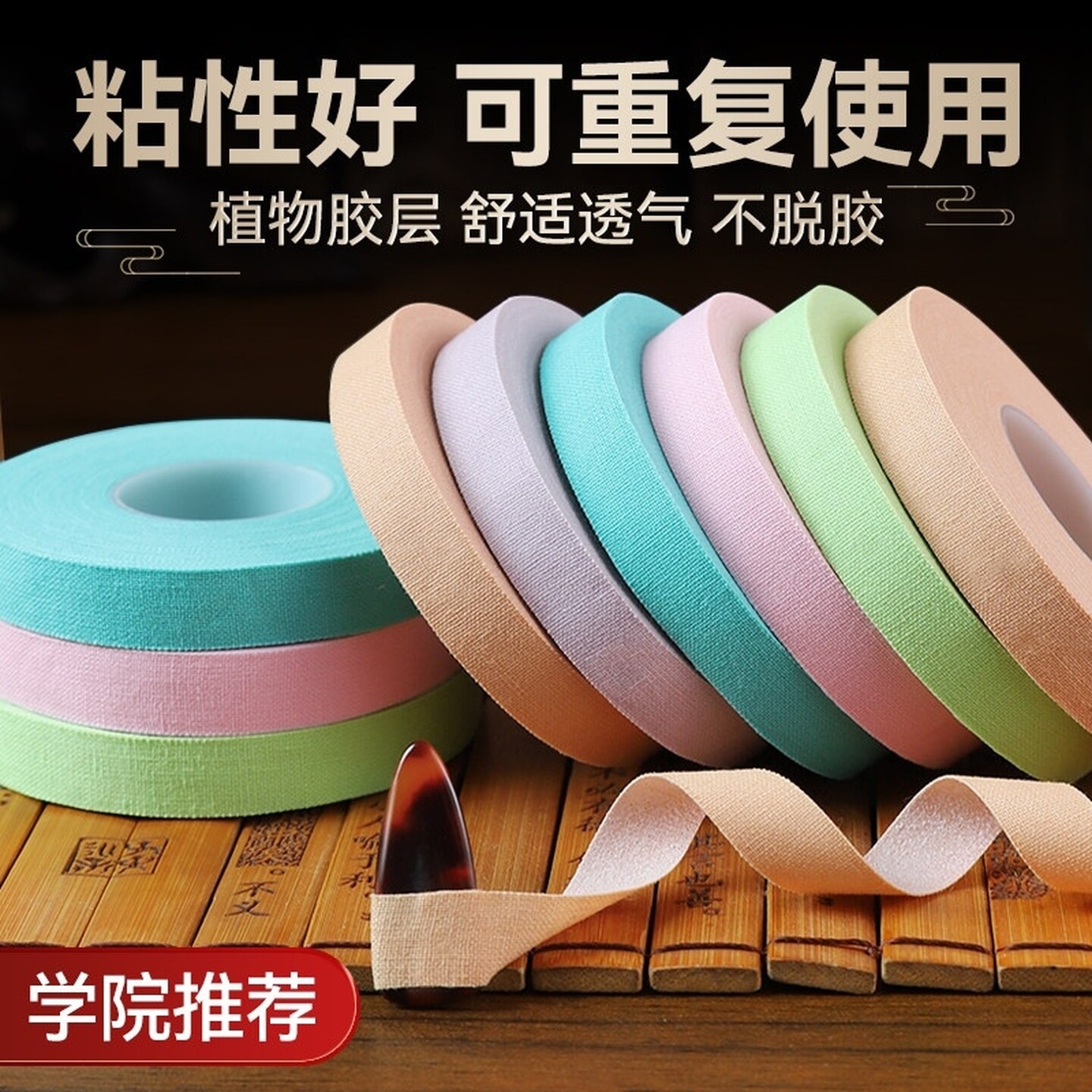 胶布超粘专业演奏型弹古筝的指甲胶带不粘手专用琵琶防过敏不沾手