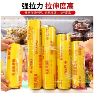 商用大卷食品级冰箱保鲜膜工业用 保鲜膜美容院专用减肥家用加厚装