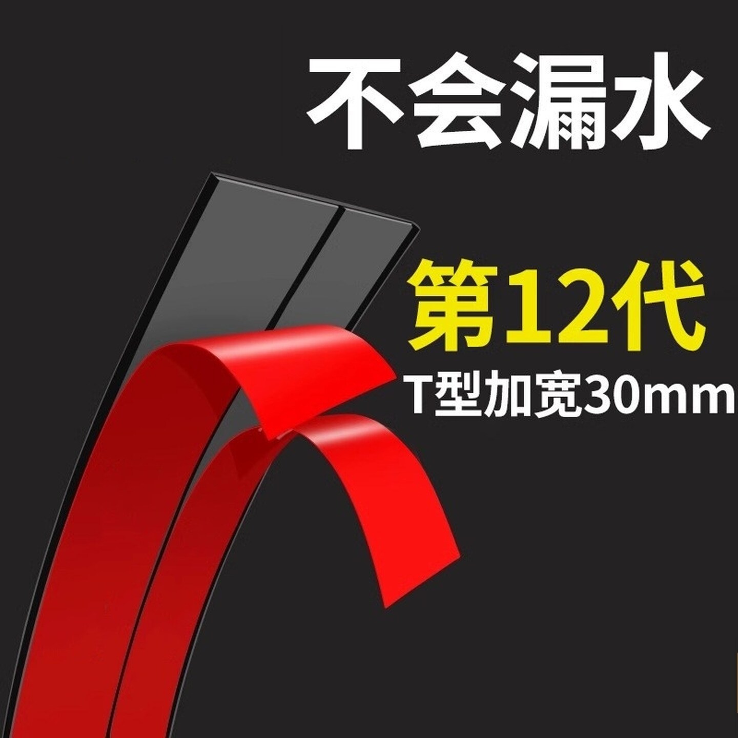 汽车天窗密封条前后挡风玻璃后备箱车顶防漏水防水条上沿防雨T型