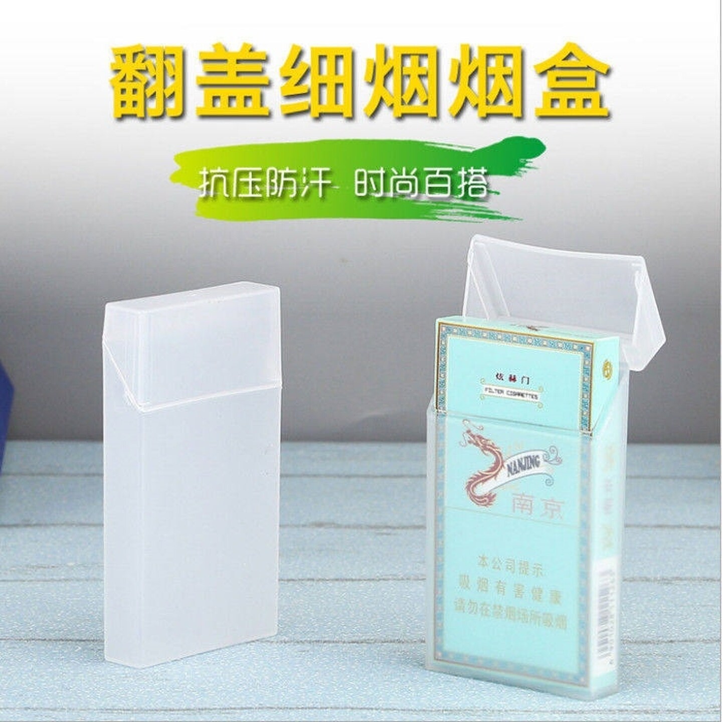 塑料透明烟盒细支男女专用20支轻装薄套装防压防水硬包细烟壳便携