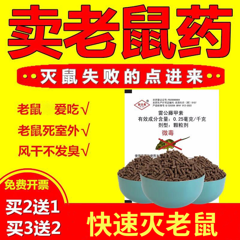 老鼠药特耗子药效超力家用高闻到强灭鼠葯捕鼠效水剂粮食颗粒家用
