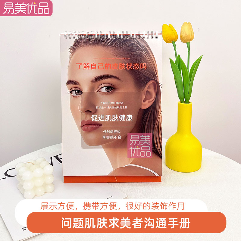 皮管中心摆件问题肌肤求美者沟通手册携带方便养护肌肤逻辑面台历