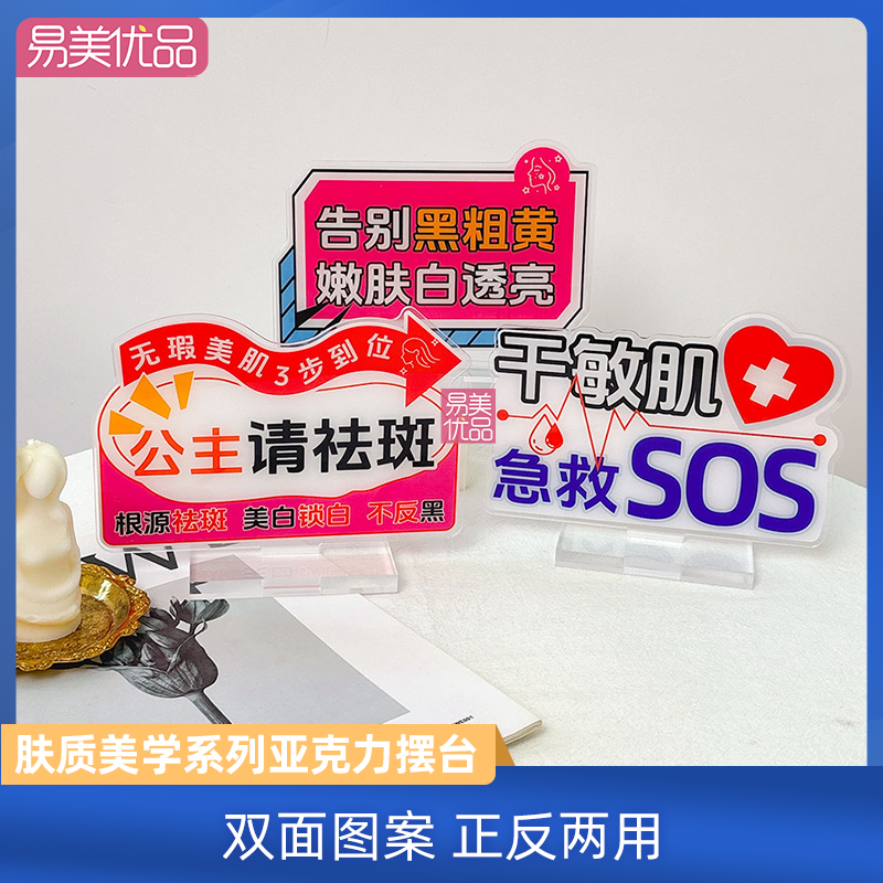 面部肌肤美学直播道具