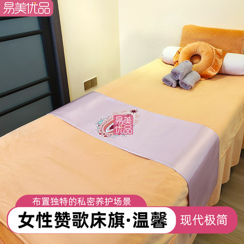 床旗女性赞歌系列床尾巾