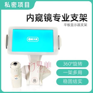 星天使妇科阴道镜平板PAD专用配件显示屏支架内窥镜宫颈自检测