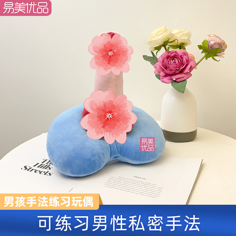 毛绒练习玩偶男孩解剖结构私密手法按摩培训教学仿真手感细节展示