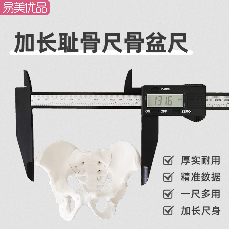 30cm加长正骨耻骨尺多功能电子数显骨盆胯部宽度测量尺子徒手整骨